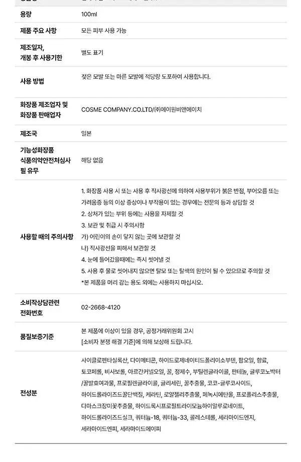 [백지헌PICK] 앤허니 모이스트 헤어 오일 100ml 2종 택1(딥, 멜티) 상세페이지 14